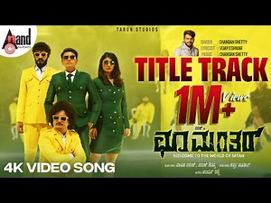 Choo Mantar Title Track | Sharan | Meghana | Aditi | Karvva Navneeth | Chandan Shetty | Tarun
