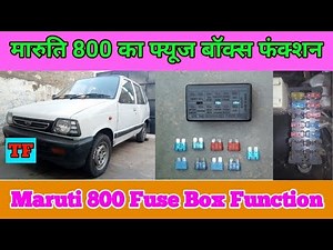 Maruti 800 Fuse Box Function | मारुति 800 का फ्यूज बॉक्स फंक्शन