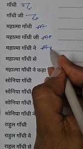 गांधी जी #shorthand #steno #outlines