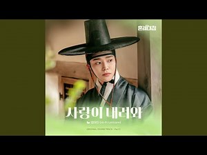 Love Signal (사랑이 내려와)