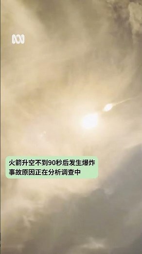 长征七号甲火箭发射失败 现场视频曝光 |ABC中文