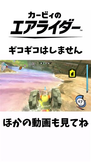 【カービィのエアライダー】ギコギコはしません #エアライダー