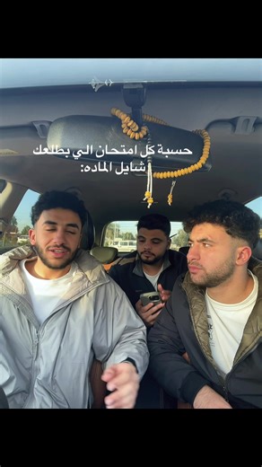 حسبة كل امتحان وتأثيره على المواد الدراسية