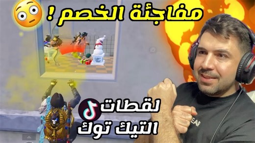 لقطات غريبة وأسطورية حصلت مع لاعبين ببجي موبايل 🤯😱 | RED Gaming