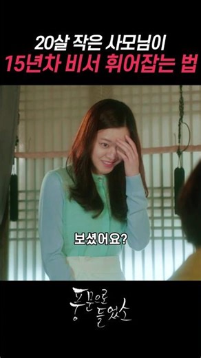 How a chaebol's younger wife establishes the hierarchy