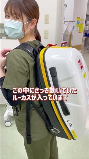 ＼おしえてシリーズ／自動式心臓マッサージ機『LUCAS』