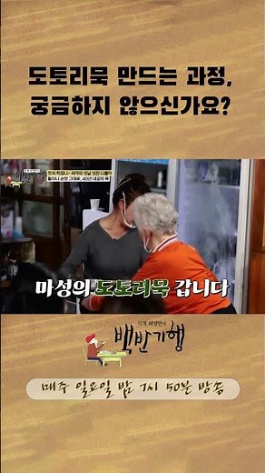 도토리묵 만드는 과정, 궁금하지 않으신가요? #식객허영만의백반기행
