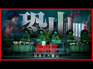 [Paranormal Phenomenon] The 13th and final chapter...Osorezan, one of Japan's three most sacred m...