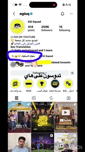 شرح شلون ندخل لگروب السكواد#اكسبلور #لايك #اهميه #fashion #فان #اعتني