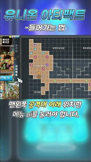 [메이플] 신규 유니온 아티팩트, 들어가는 법 간단 설명! (못 찾는 분들이 은근 많음..) 무자본/메린이/고인물 필수! #shotrs