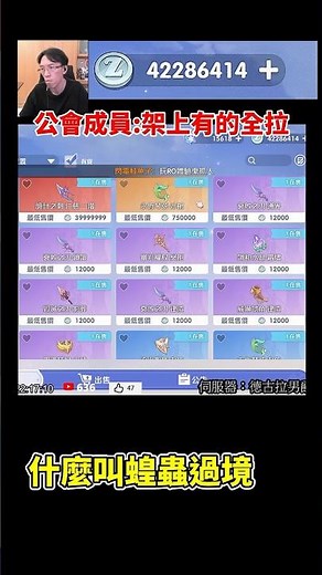 What a locust swarm passing through really means #RagnarokOnlineWorld #平民百姓