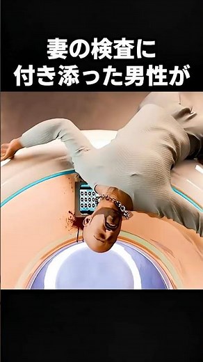 ‼️15万再生▶️医療現場での事故解説 #事故 #MRI #海外