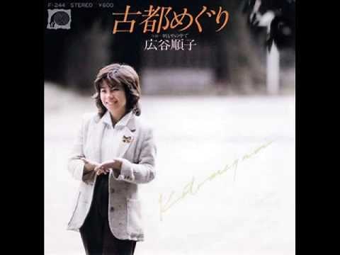 古都めぐり 広谷順子