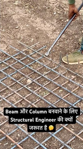 Beam और Column बनवाने के लिए Structural Engineer की क्यों जरूरत है 🤔 Engineering Marvel 🔥