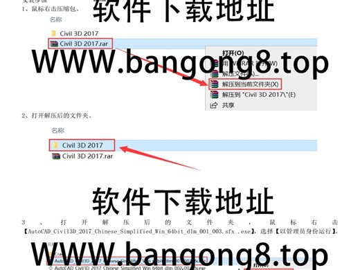 AutoCAD Civil 3D 2017详细安装教程+安装包下载