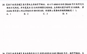 2024王道计算机组成原理习题讲解_3.2.5主存及DRAM（补第25题）