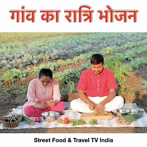 2.7M views · 61K reactions | Cooking Dinner for my Wife at a village in India. | Street Food And Travel TV India | Facebook