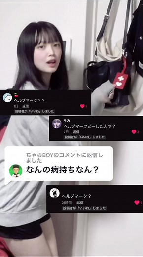 指定難病とヘルプマークに関する情報