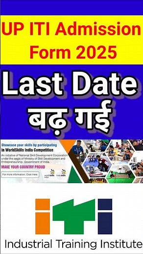 up iti admission 2025 last date extended | up iti admission form last date | iti form last date 2025