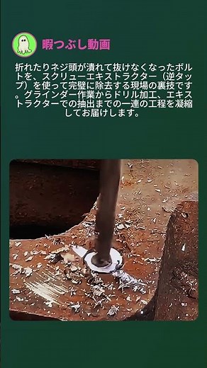 折れたボルトの抜き方 スクリューエキストラクターの使い方 #worker #process #hardware #tools #diy