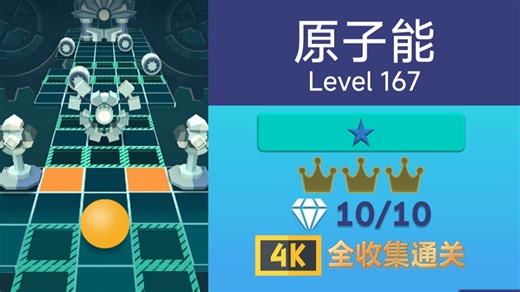 【滚动的天空】原子能 裂变! 爽! 120fps原画全收集无伤完美 宽屏双声道 L167 ¦ Atomic Energy ¦ CNDY