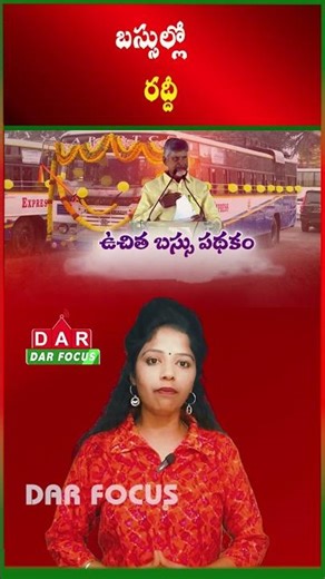 AP Free Bus Scheme Sees 26 Lakh Women Traveling Daily | Latest updates | DAR FOCUS #darfocus
