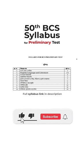50th bcs syllabus | ৫০তম বিসিএস সিলেবাস 50th BCS Preliminary Syllabus #50th_bcs #governmentjob #bcs