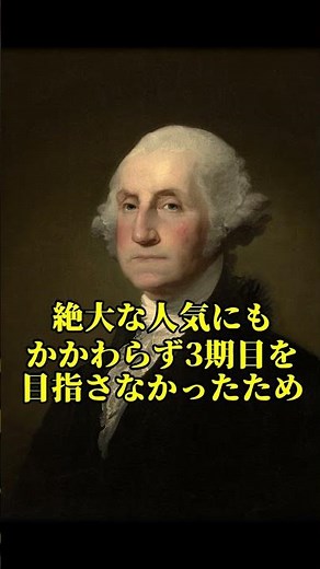 慣例を破った大統領 #歴史 #世界史 #ゆっくり解説 #解説 #アメリカ