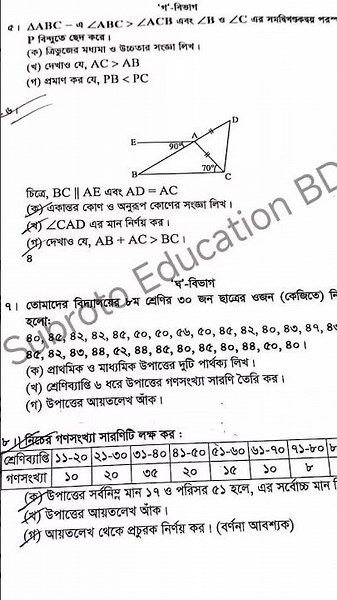 ৭ম শ্রেণীর গণিত অর্ধবার্ষিক পরীক্ষার প্রশ্ন ২০২৬ #class7 #halfyearlyexam2026 #question #math #exam