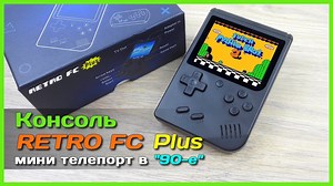 8-bit консоль RETRO FC Plus 2019. Портативная игровая консоль с Aliexpress / Гаджеты / iXBT Live
