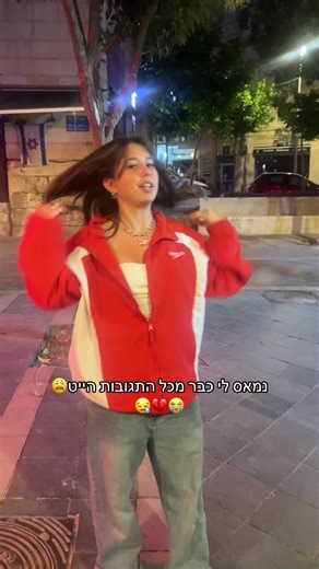מאיה דיגמל: התמודדות עם תגובות רעות
