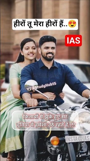 IAS srushti deshmukh UPSC motivational video 🚨🥰 #shorts #upsc #ips #motivation StudyHub