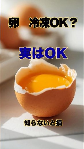 卵、冷凍できる？実は…