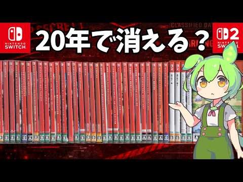 Switchソフトの寿命は20年？PS・レトロゲームの寿命を徹底解説