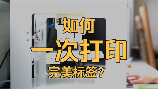 怎样在电脑上制作打印标签？