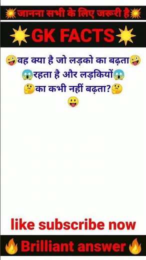 ऐसी कौन सी चीज है | paheliyan in hindi | #sscgkjung Q.4