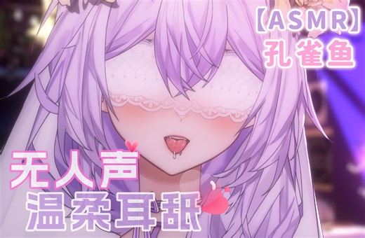 【ASMR/温柔向】超绝好听的温柔耳舐❤酥麻的感觉~