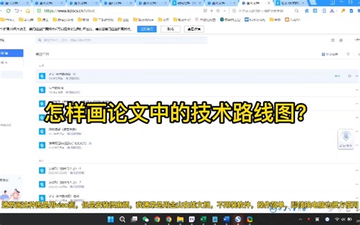怎样画论文中的技术路线图？