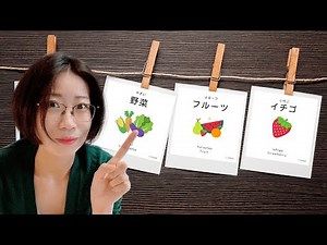 Japanese Flashcards for Beginners | Fruits and Vegetables Names in Japanese