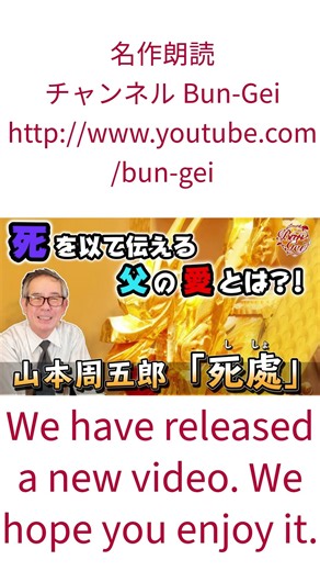 Masterpiece Reading Channel Bun-Gei #Reading #Literature #bungei