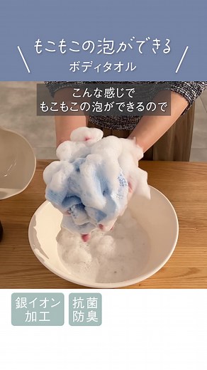 モコモコ泡ができるボディタオルの魅力
