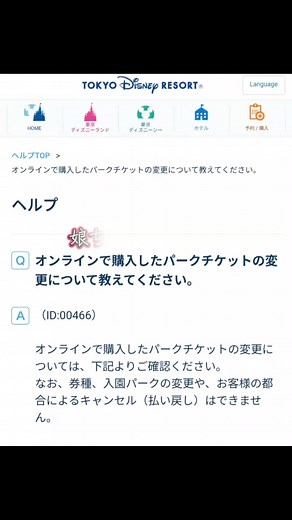 ディズニーチケット変更方法のガイド