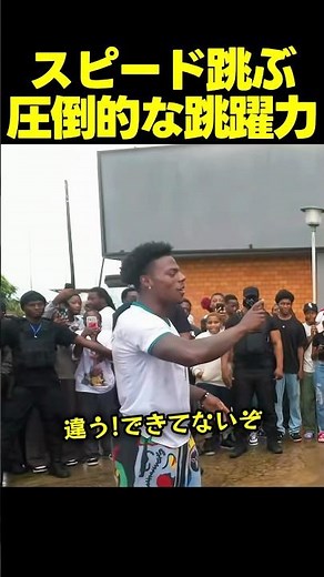 スピード、跳躍力でアスリートを圧倒！？驚異的なバネで黙らせる！