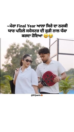 Diljaanix🍁 on Instagram: "~ਕਰੋ Tag ਆਪਣੇ ਠਰਕੀ ਯਾਰ ਨੂੰ..😂 . . @diljaanix #diljaanix . #newreel #newpost #trending #trendingreels #trendingaudio #trendingsongs #jassadhillon #jassadhillonofficial #jassadhillonsongs #explore #explorepage #exploremore #viralreels #viralpost #virel #viralvideos #viral #viralreel #piyaar #piyaarmohabbat #love #lovely #lovelycouples #couple #couples . . . ."