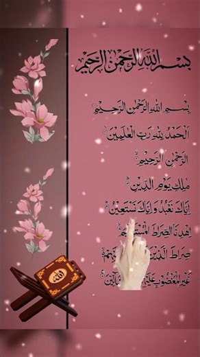 Surah Al Fatiha | سورۃ الفاتحہ | Quran Recitation | Quran MP3