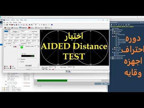 الدرس الرابع: AIDED DISTANCE TEST شرح اختبار