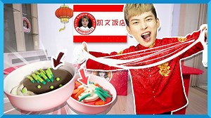 好奇心公寓之凯文中餐厅 | 凯文和游戏 KevinAndPlay