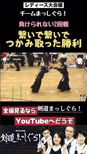 これぞ団体戦【剣道まっしぐら】#kendo #剣道 #強い #一本集 #佐藤あかり