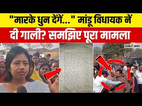 Jharkhand News: कैमरे पर भड़के विधायक, "मारके धुन देंगे..." बयान पर क्यों हो रहा हंगामा? Ramgarh