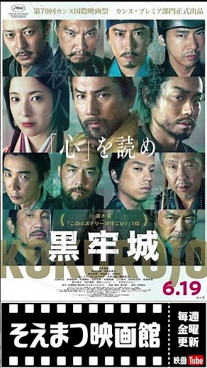 【城の中に、犯人がいる。】『黒牢城』#菅田将暉 #映画紹介 #shorts